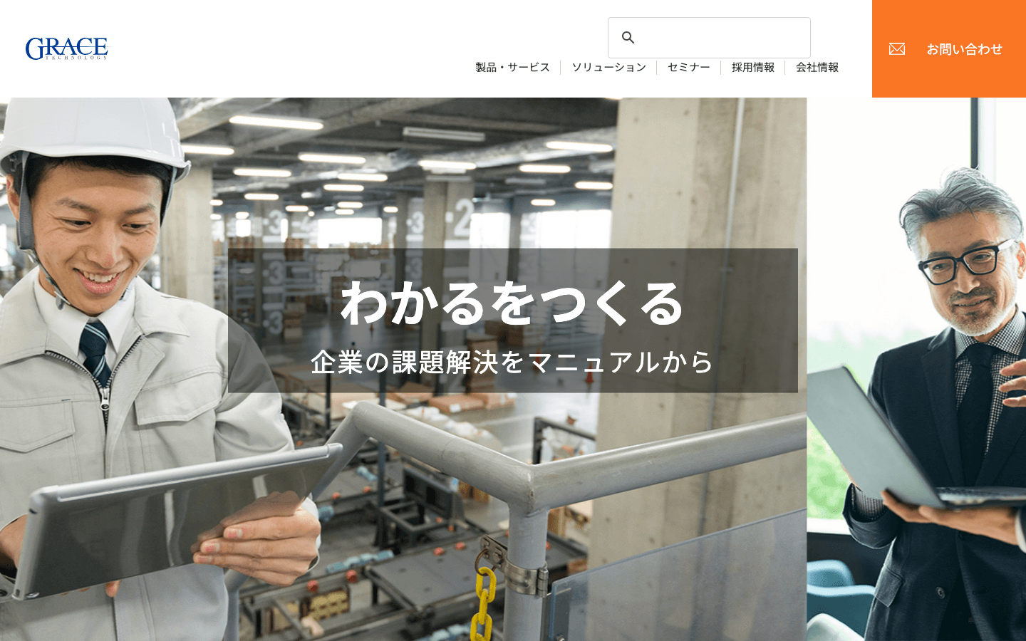 グレイステクノロジー株式会社 公式サイトのスクリーンショット