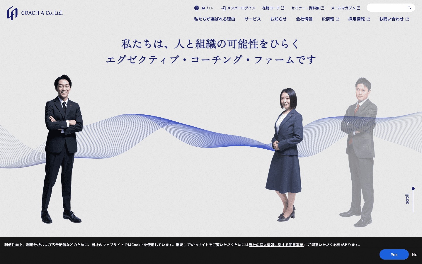 株式会社コーチ・エィ 公式サイトのスクリーンショット