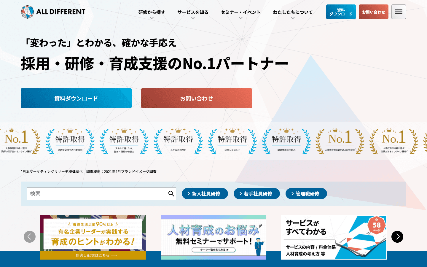 ALL DIFFERENT 株式会社 公式サイトのスクリーンショット