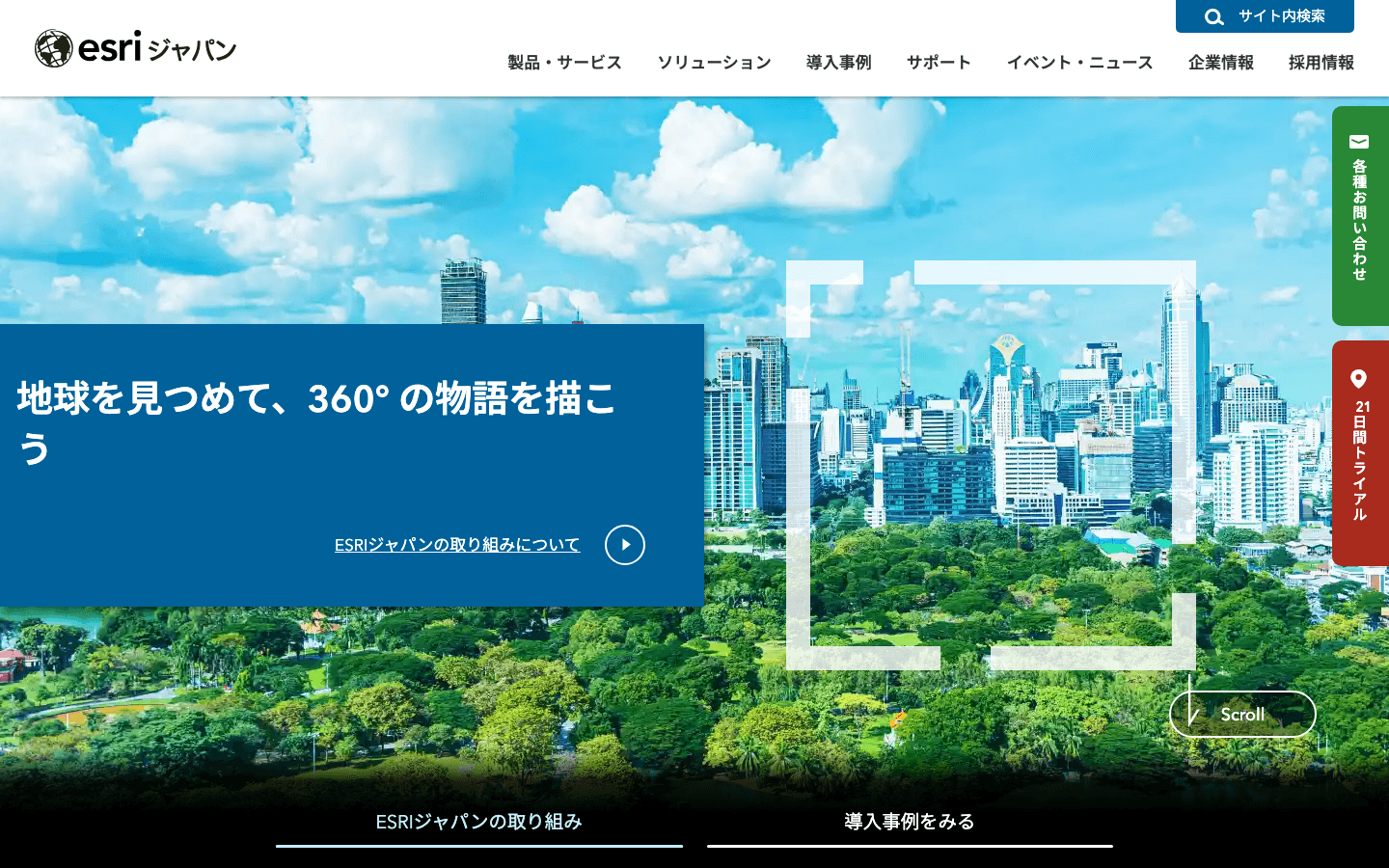 ESRIジャパン株式会社 公式サイトのスクリーンショット