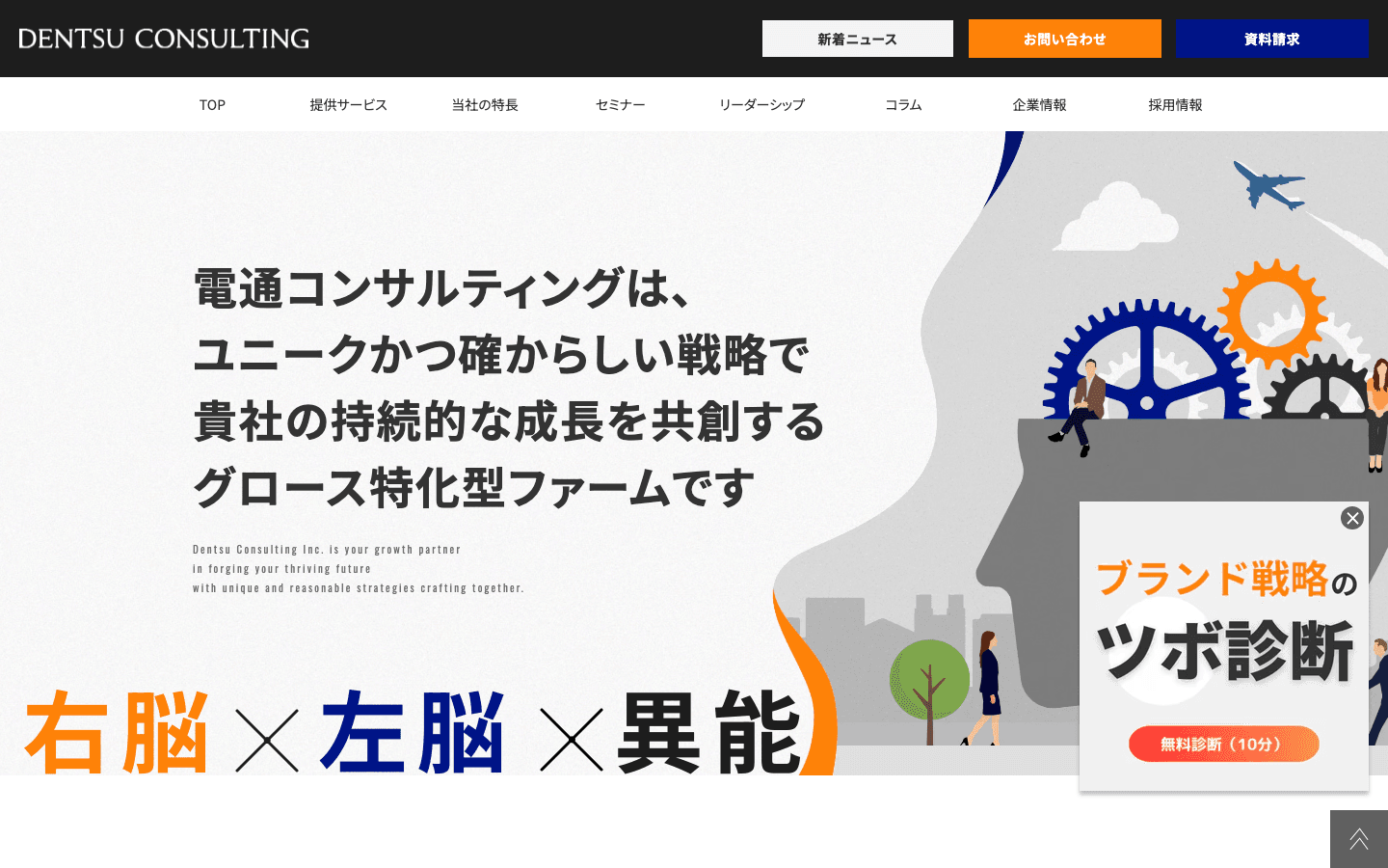 株式会社電通コンサルティング 公式サイトのスクリーンショット