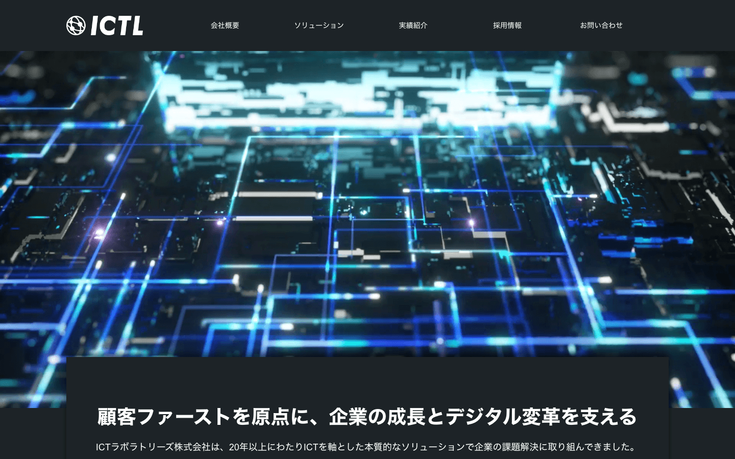 ICTラボラトリーズ株式会社 公式サイトのスクリーンショット