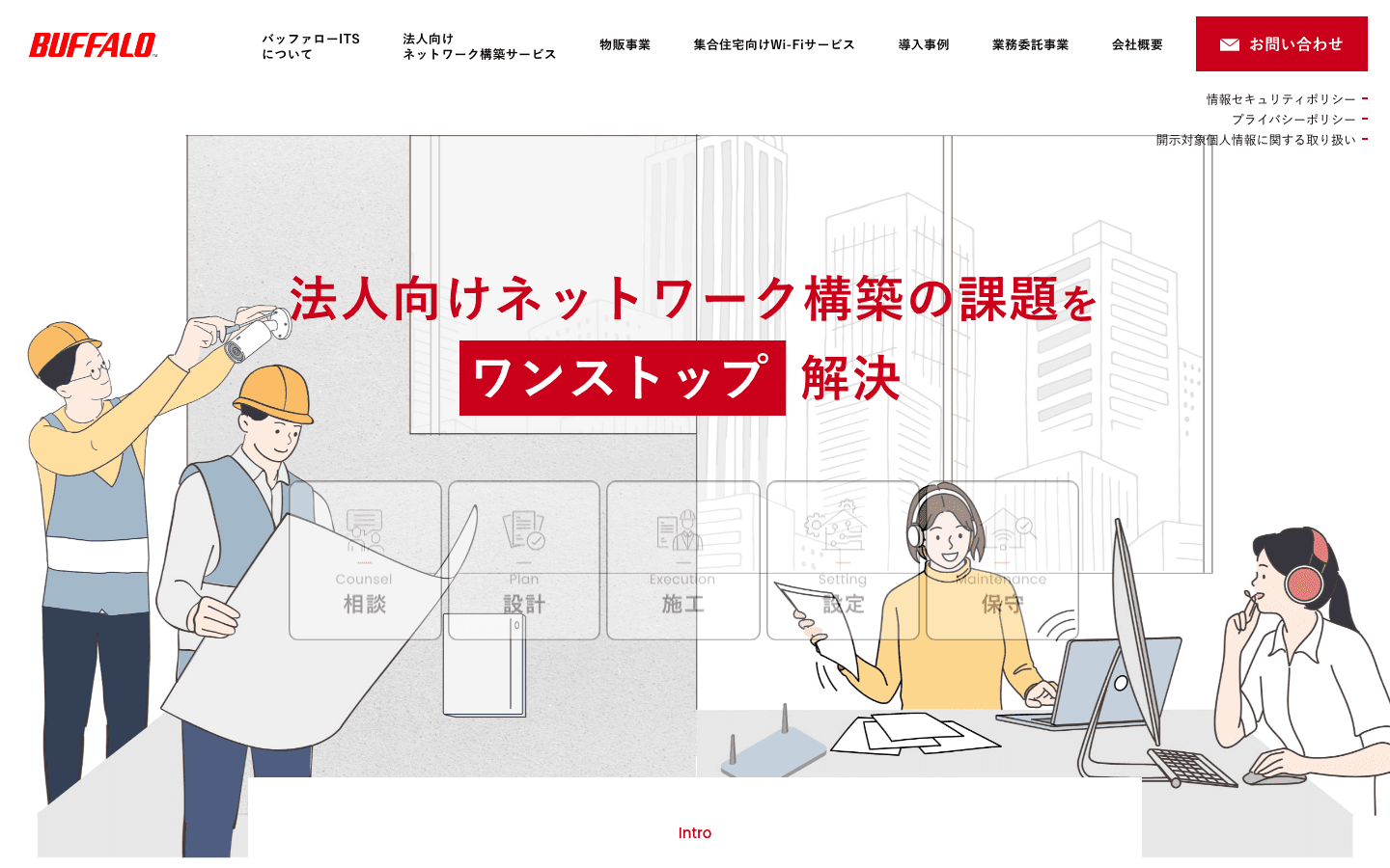 株式会社バッファロー・IT・ソリューションズ 公式サイトのスクリーンショット