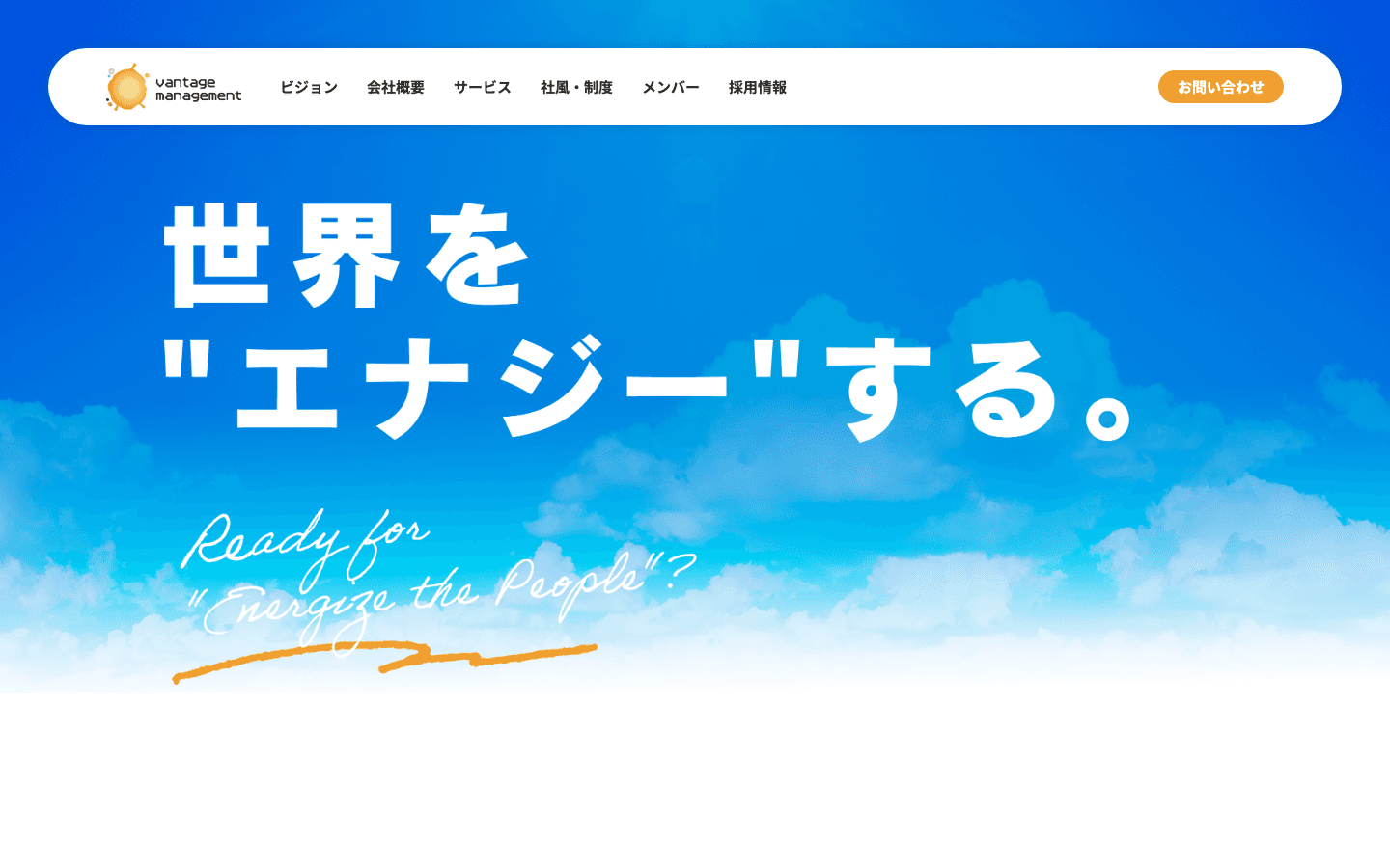 ヴァンテージマネジメント株式会社 公式サイトのスクリーンショット
