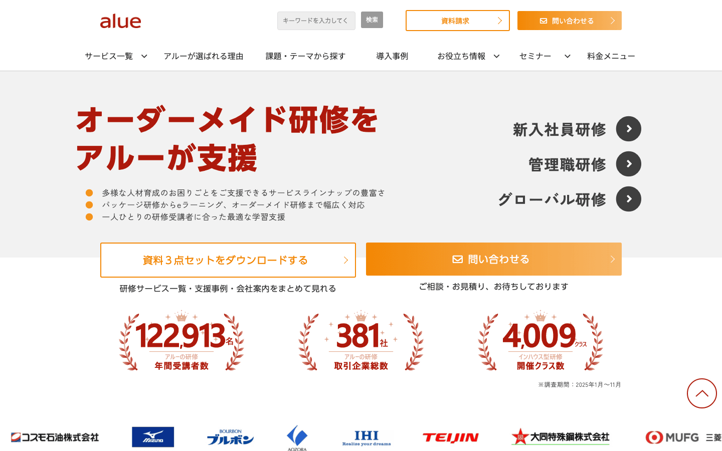 アルー株式会社 公式サイトのスクリーンショット