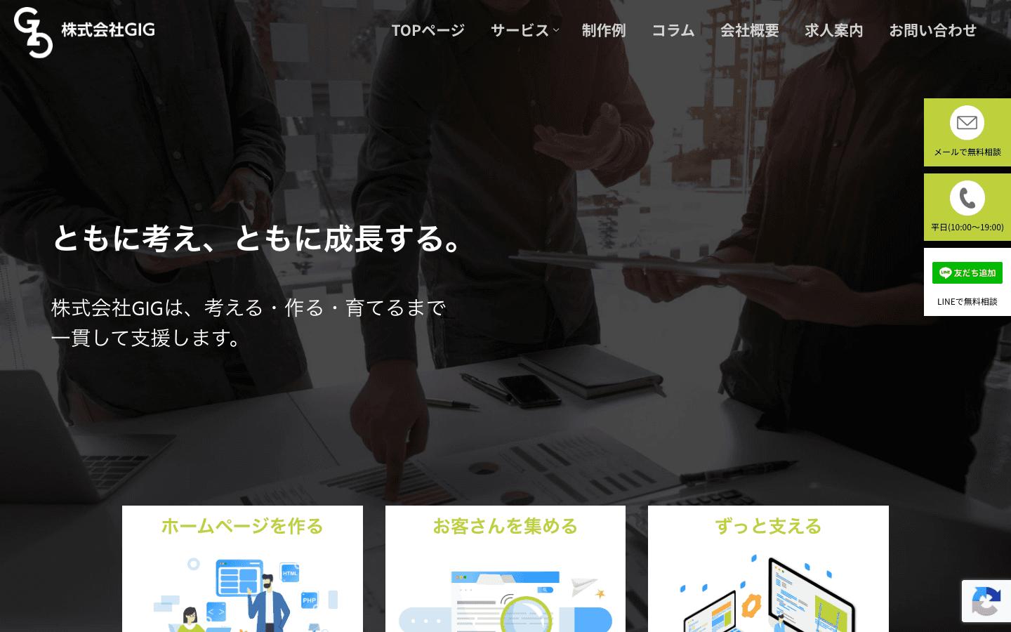 株式会社GIG 公式サイトのスクリーンショット