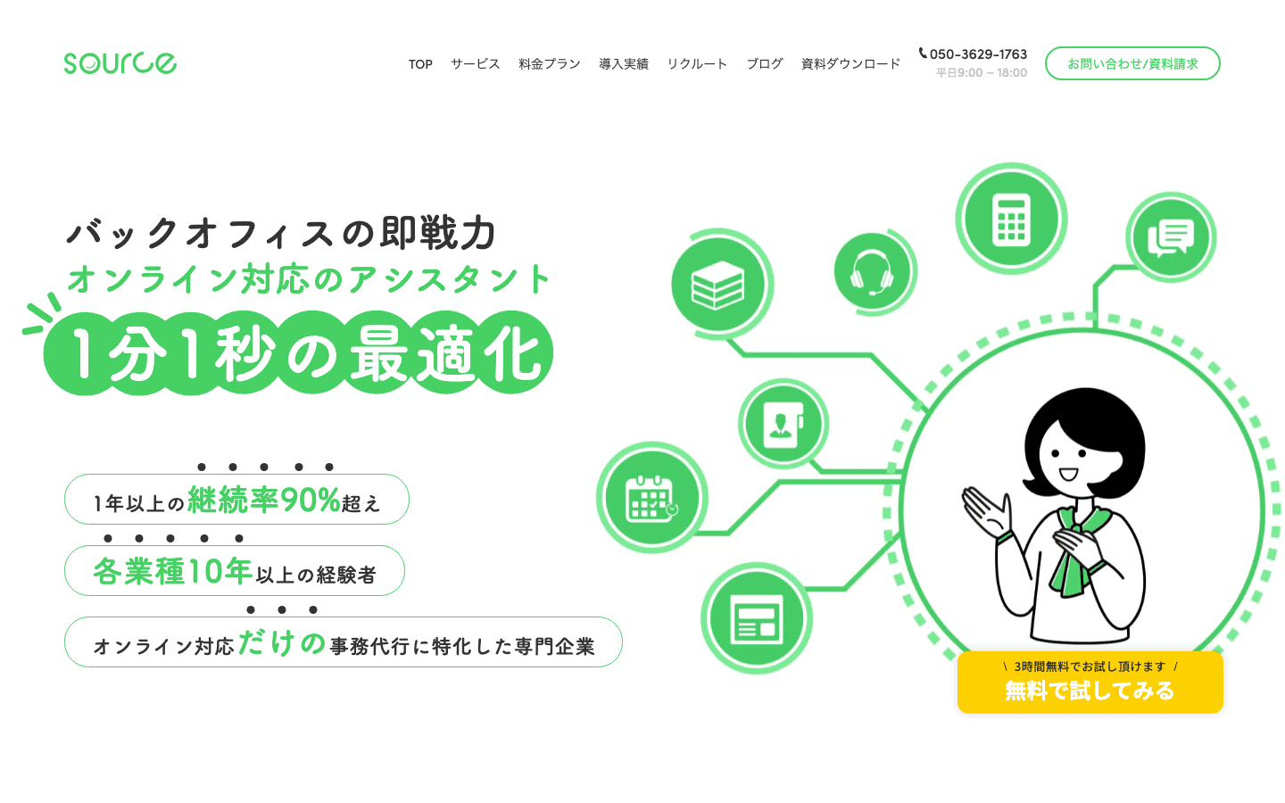 株式会社トーイングウーマン 公式サイトのスクリーンショット
