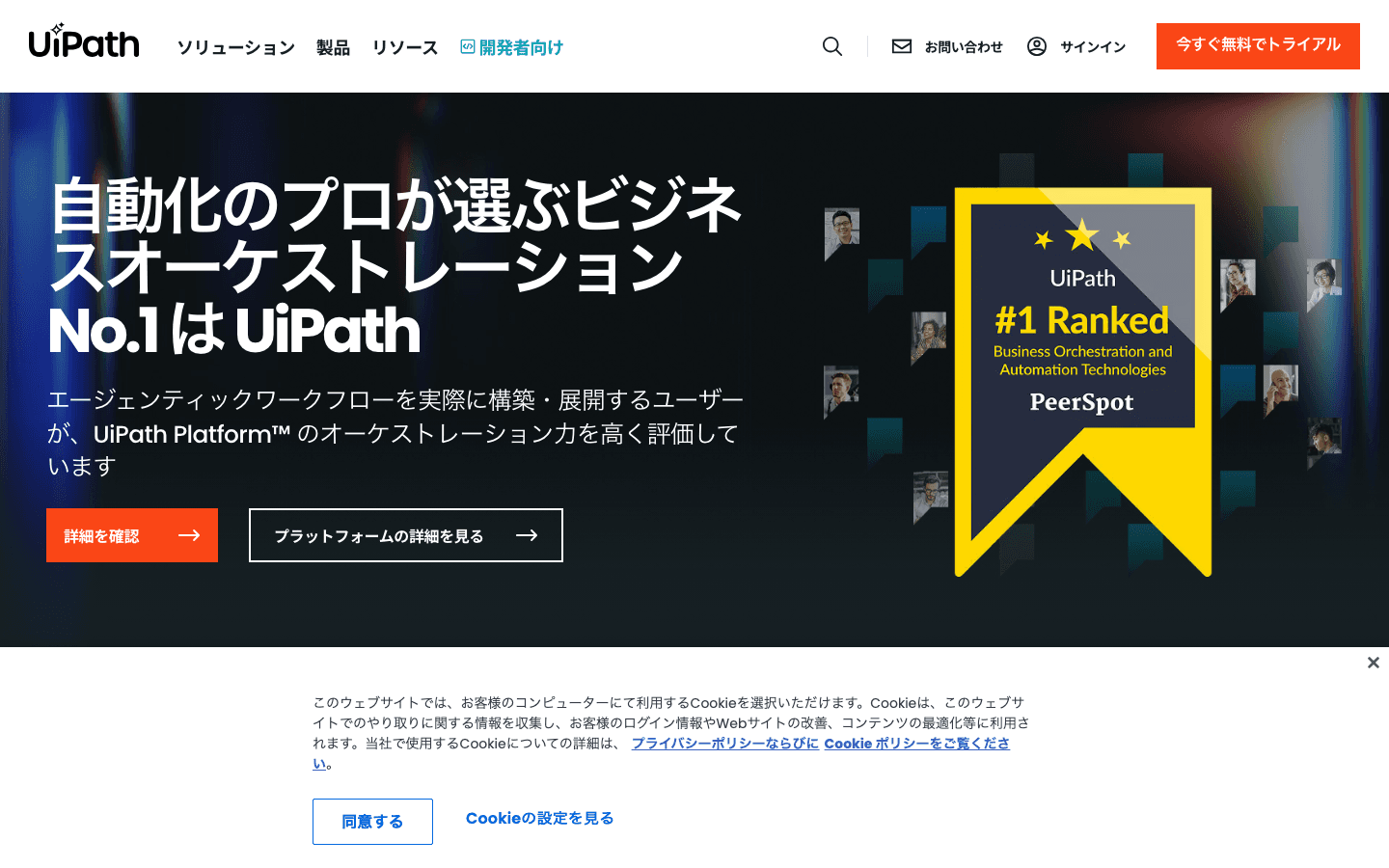 UiPath株式会社 公式サイトのスクリーンショット