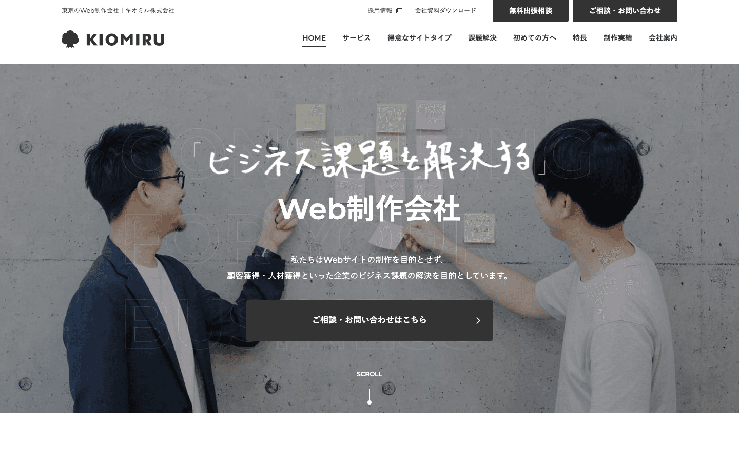 キオミル株式会社 公式サイトのスクリーンショット