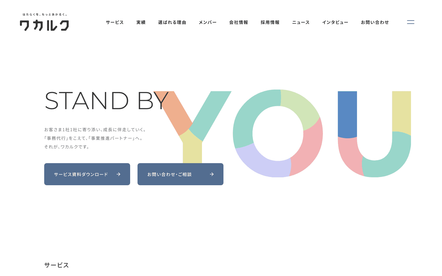 株式会社ワカルク 公式サイトのスクリーンショット