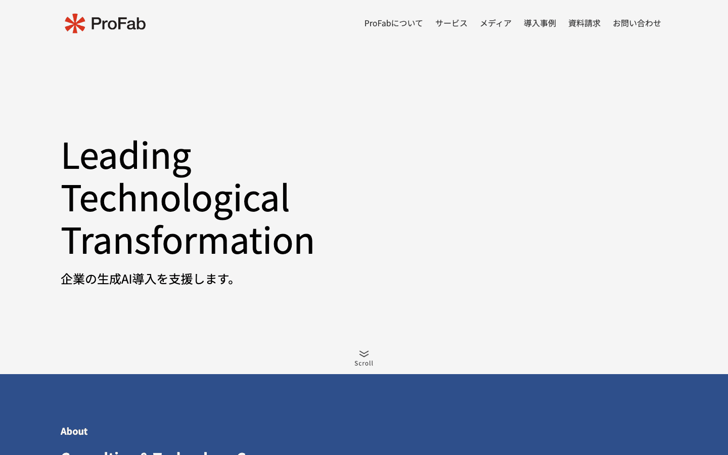 株式会社ProFab 公式サイトのスクリーンショット