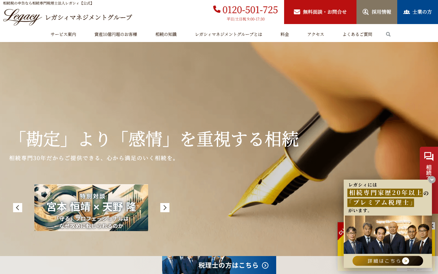 税理士法人レガシィ 公式サイトのスクリーンショット