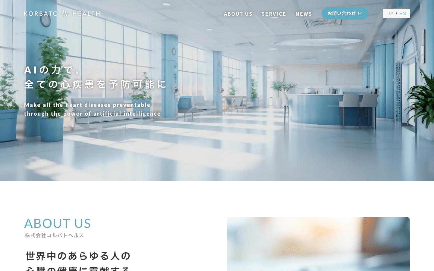 株式会社コルバトヘルス 公式サイトのスクリーンショット
