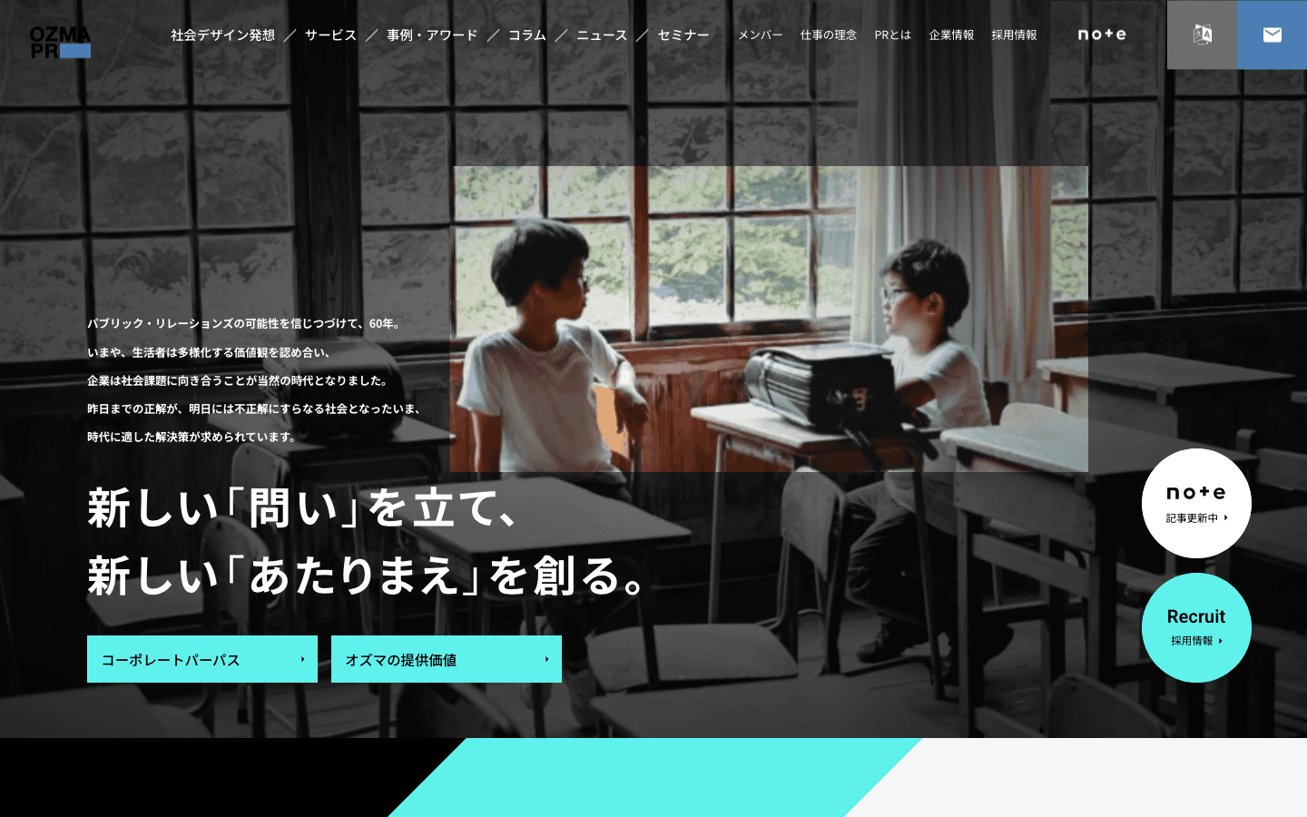 株式会社オズマピーアール 公式サイトのスクリーンショット