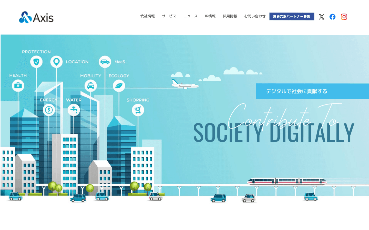 株式会社アクシス 公式サイトのスクリーンショット