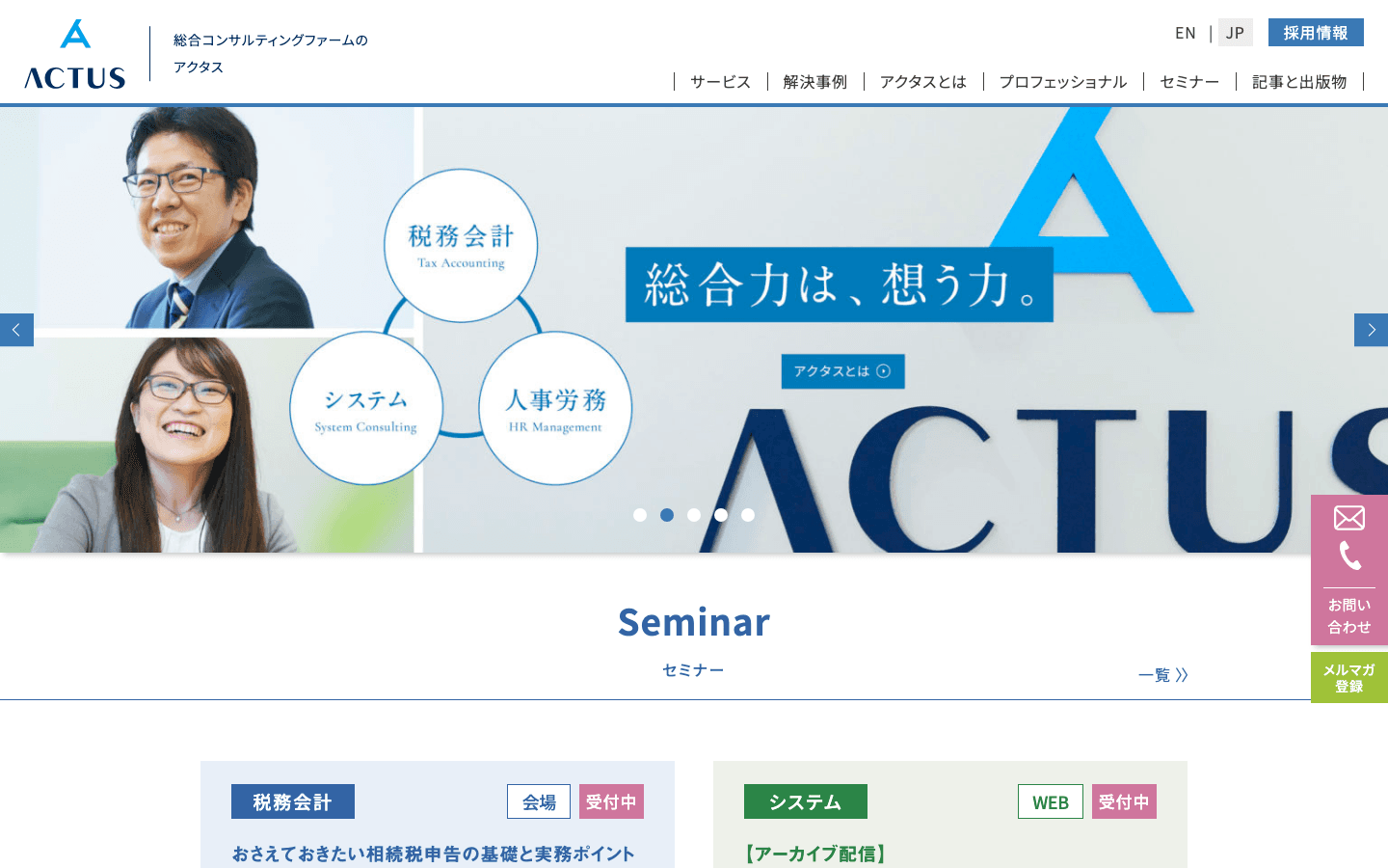 アクタスマネジメントサービス株式会社 公式サイトのスクリーンショット