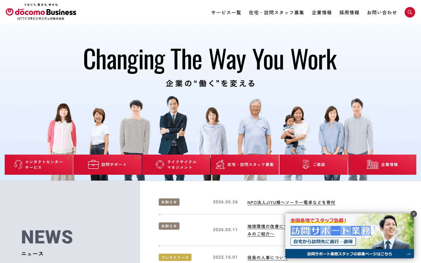 NTTドコモビジネスチェオ株式会社 公式サイトのスクリーンショット