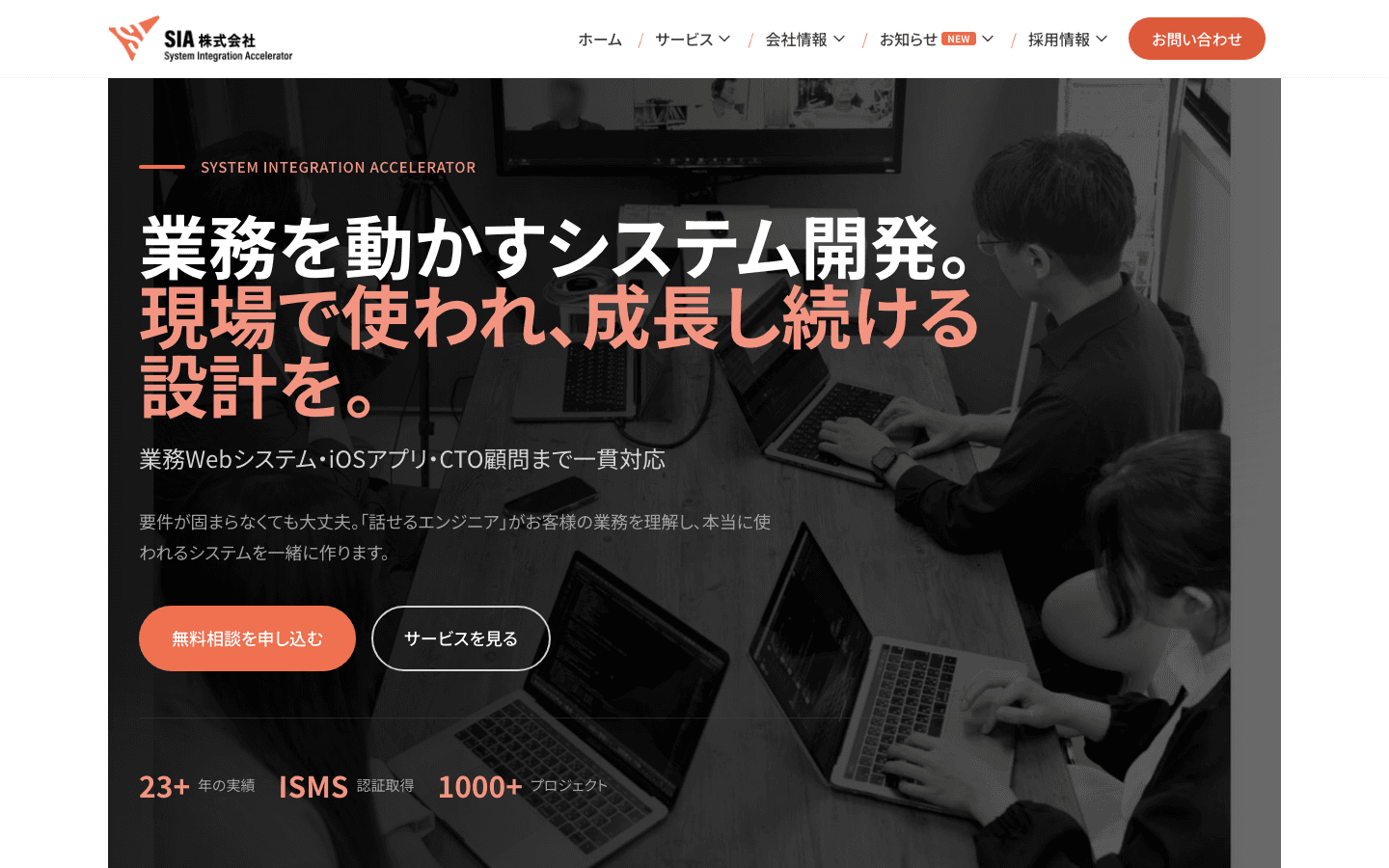 SIA株式会社 公式サイトのスクリーンショット