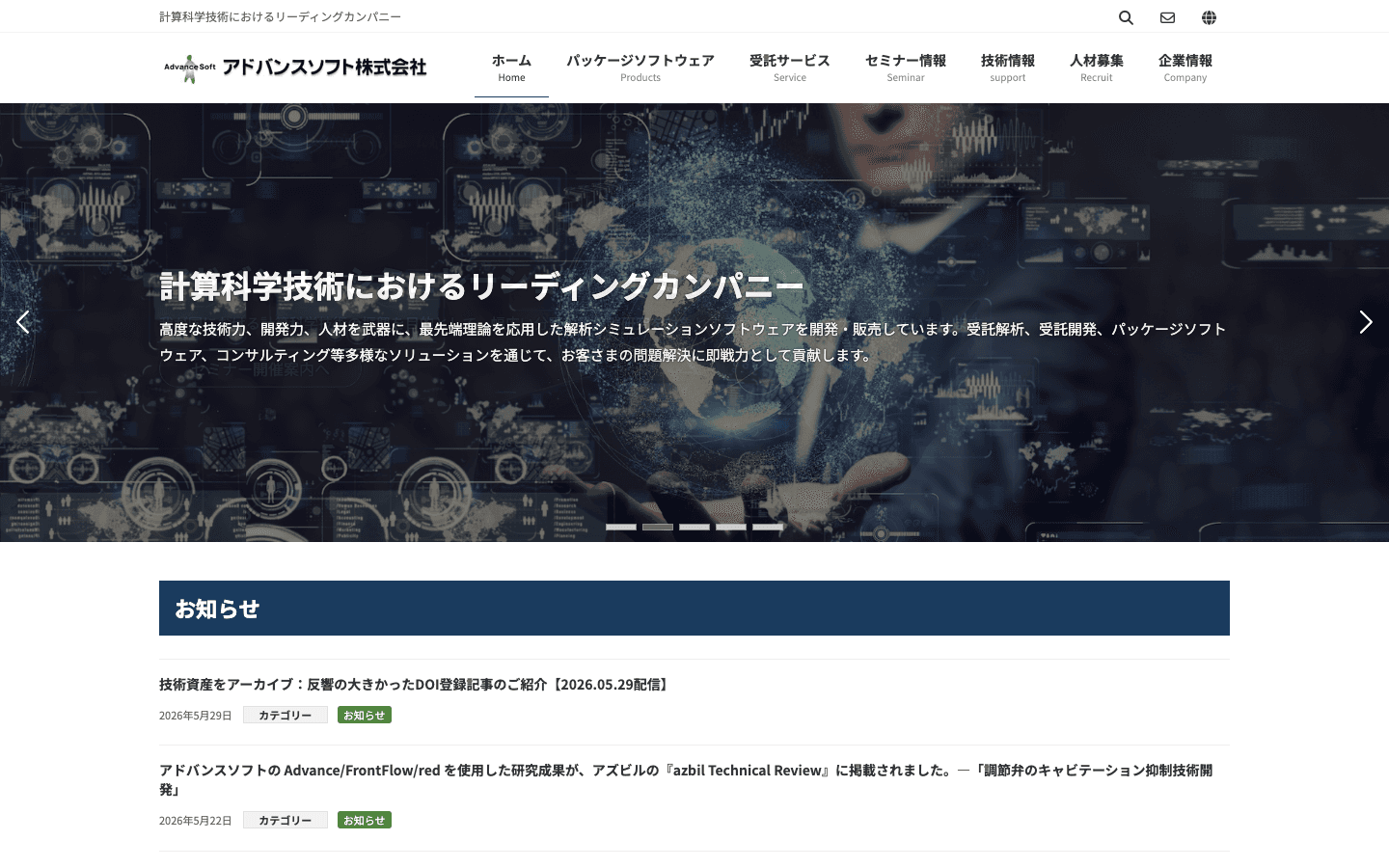 アドバンスソフト株式会社 公式サイトのスクリーンショット