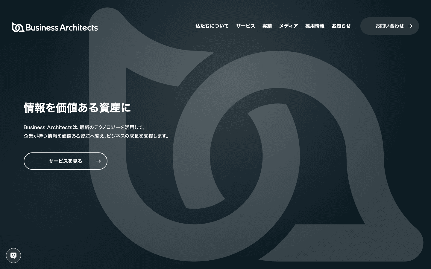 株式会社ビジネス・アーキテクツ 公式サイトのスクリーンショット