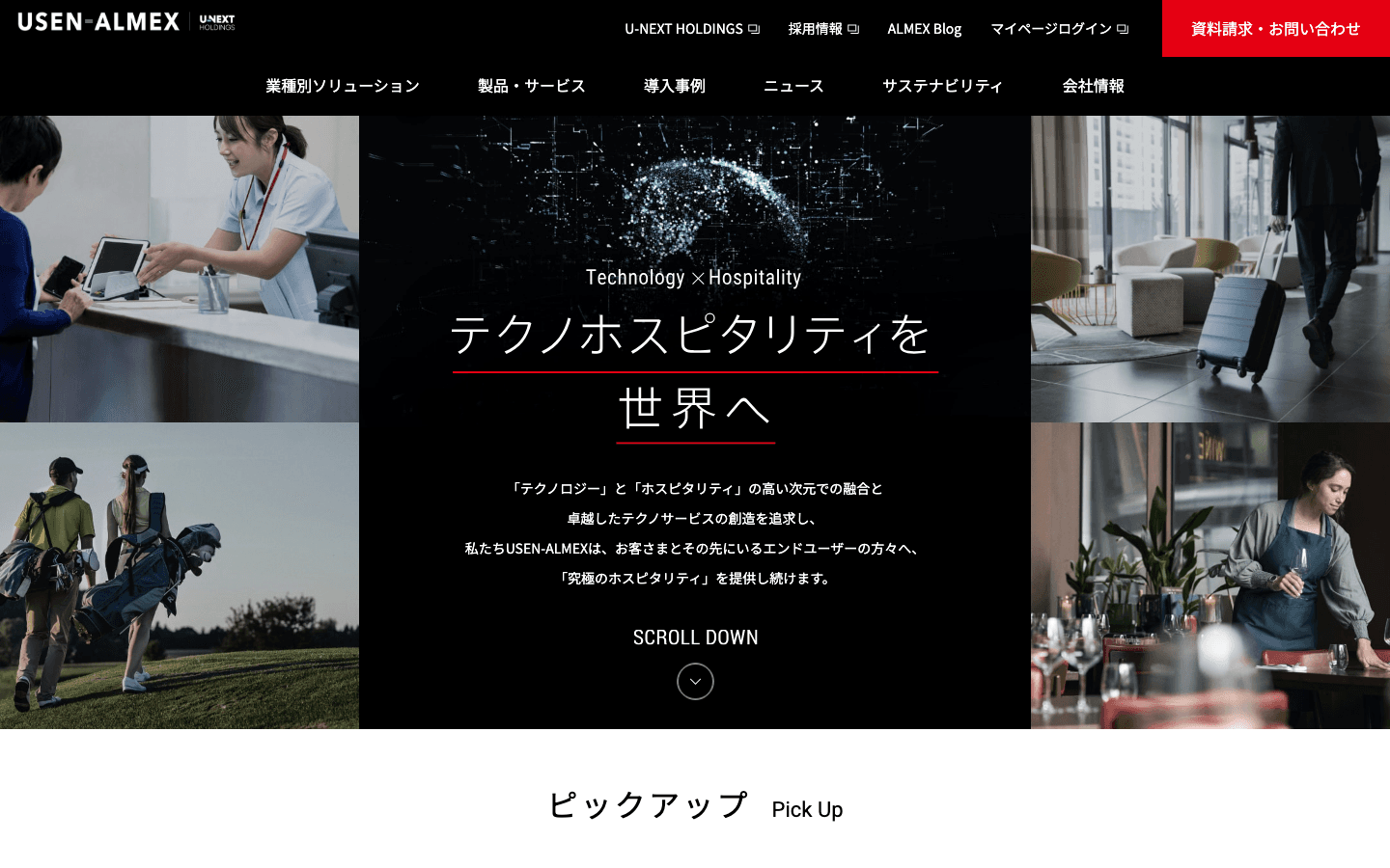 株式会社USEN-ALMEX 公式サイトのスクリーンショット