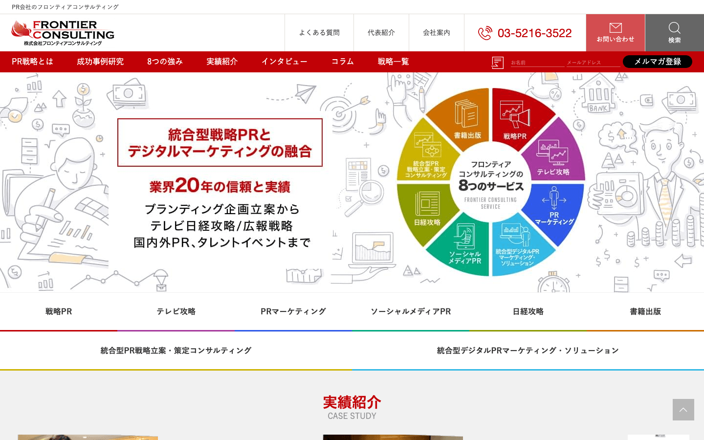 株式会社フロンティアコンサルティング 公式サイトのスクリーンショット