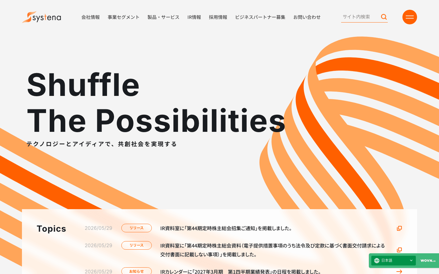 株式会社システナ 公式サイトのスクリーンショット