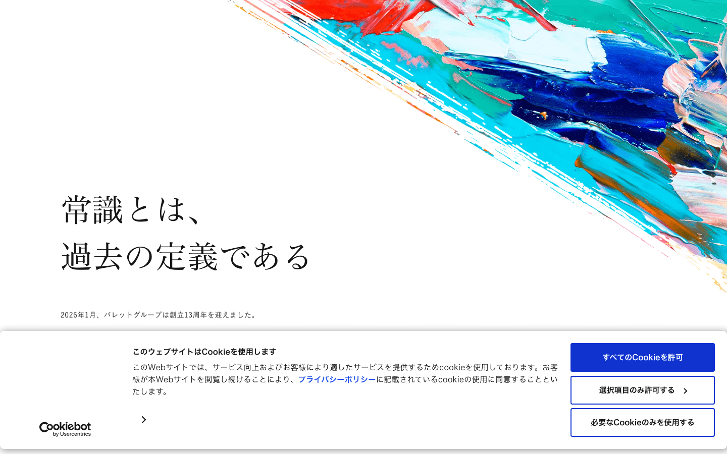 バレットグループ株式会社 公式サイトのスクリーンショット