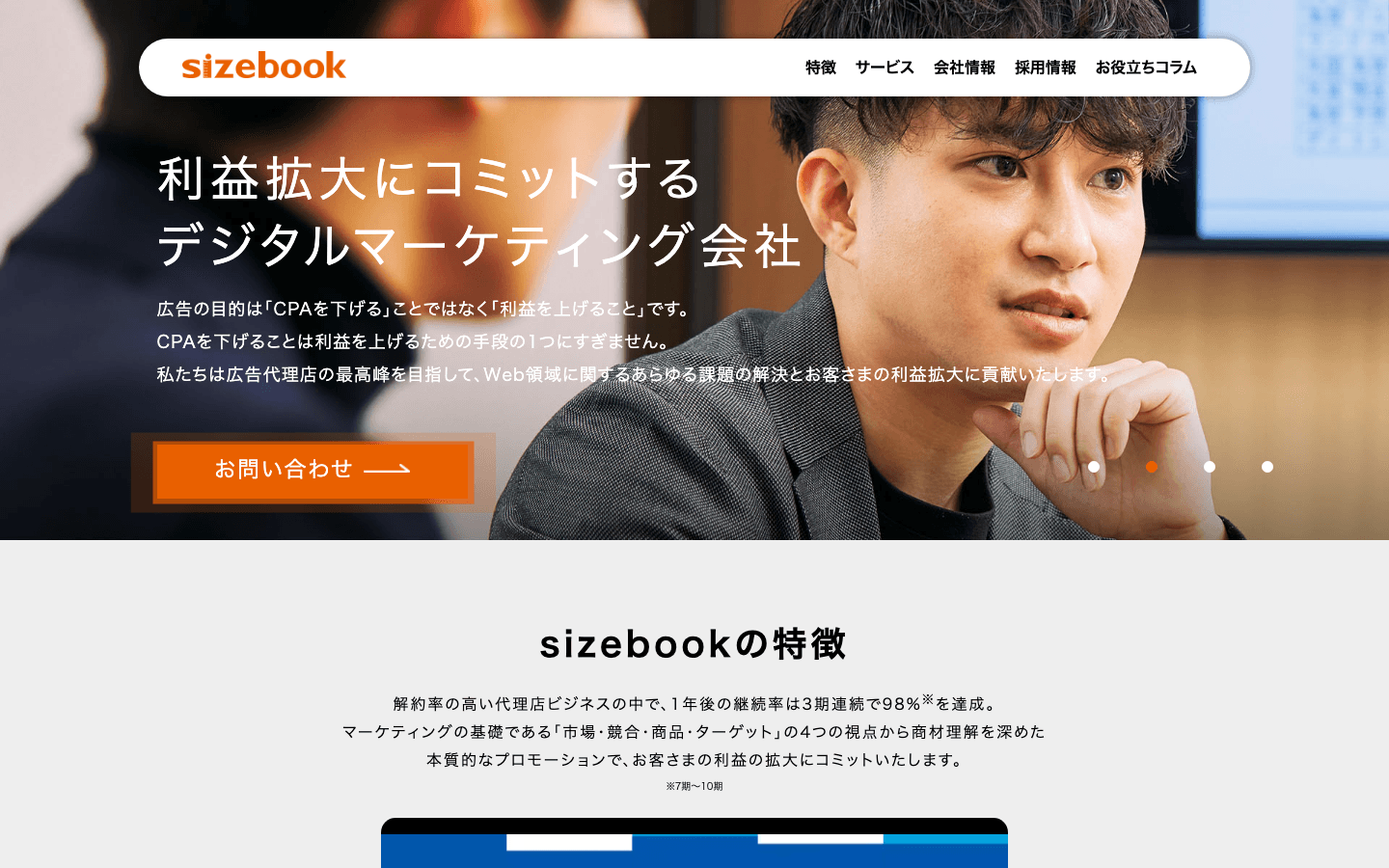 株式会社sizebook 公式サイトのスクリーンショット
