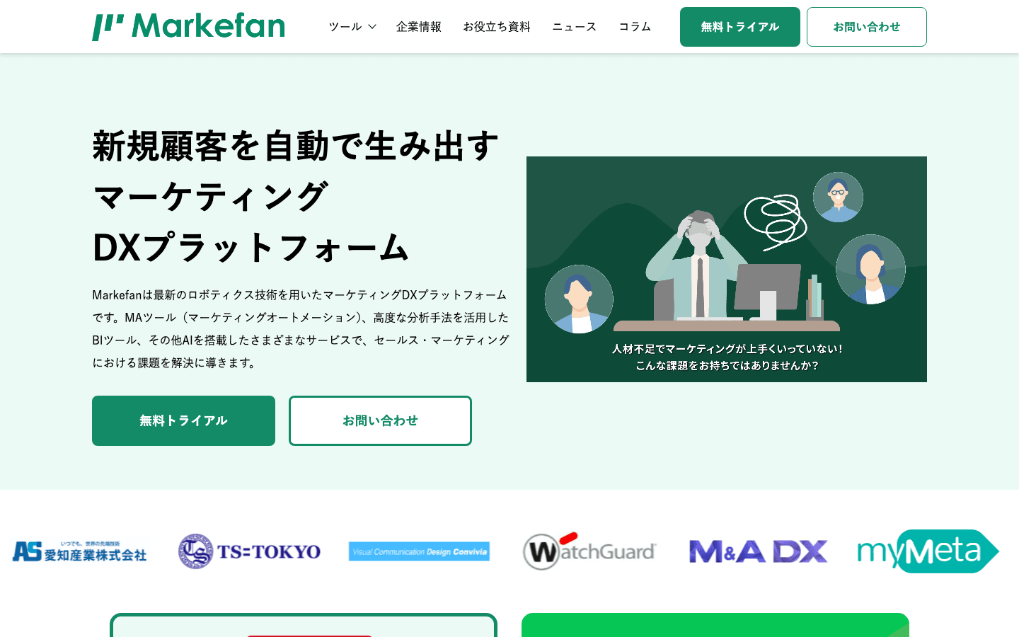 Markefan株式会社 公式サイトのスクリーンショット