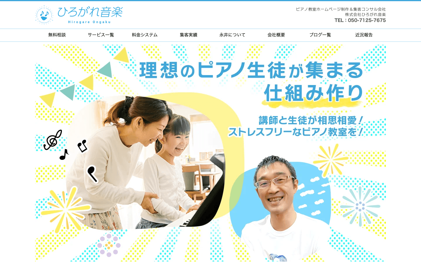 株式会社ひろがれ音楽 公式サイトのスクリーンショット