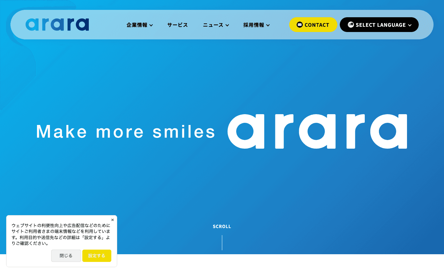 アララ株式会社 公式サイトのスクリーンショット
