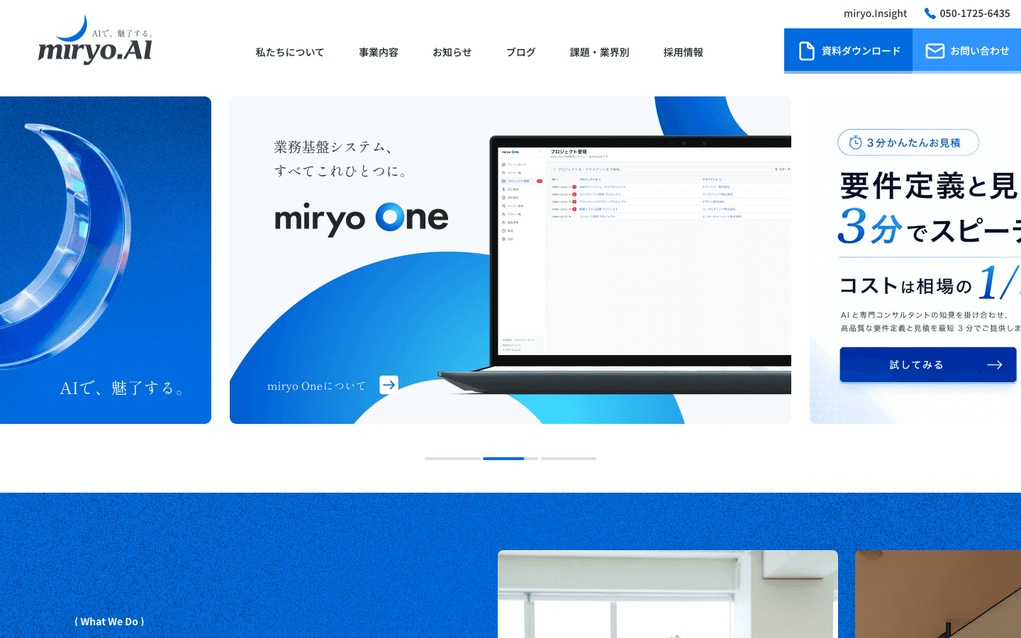 miryo.AI株式会社 公式サイトのスクリーンショット