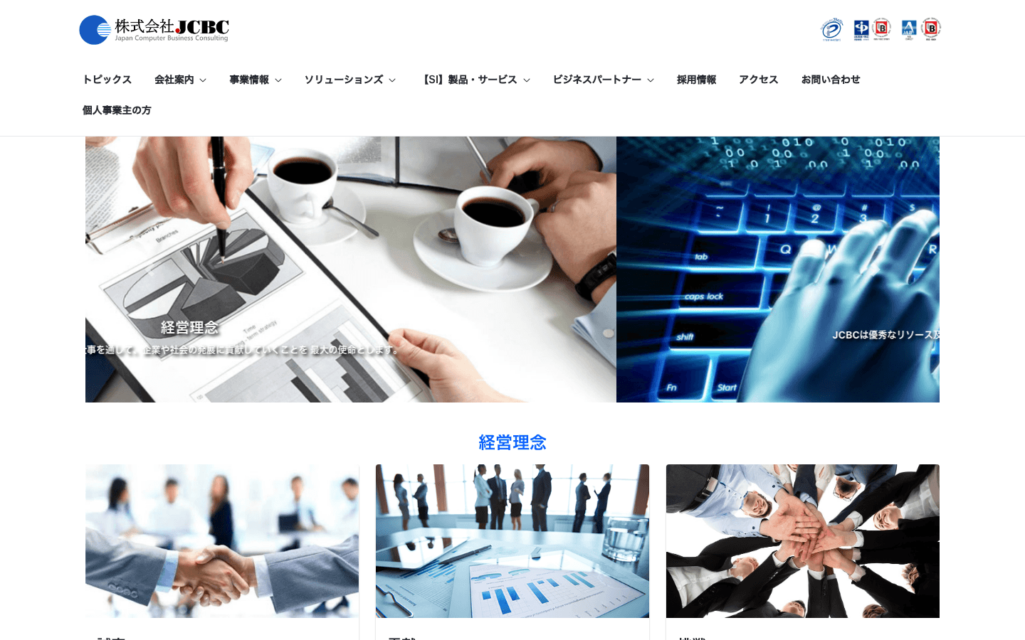 株式会社JCBC 公式サイトのスクリーンショット