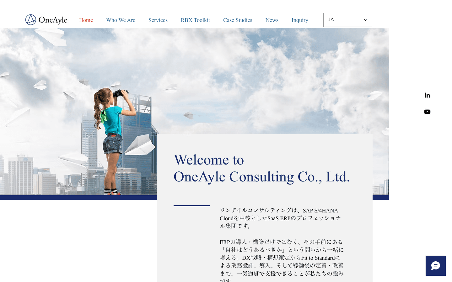 ワンアイルコンサルティング株式会社 公式サイトのスクリーンショット