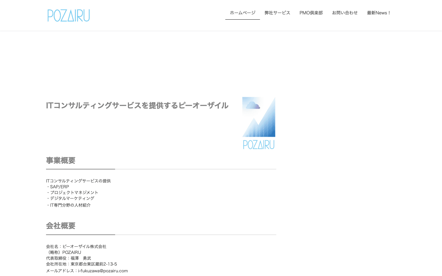 ピーオーザイル株式会社 公式サイトのスクリーンショット