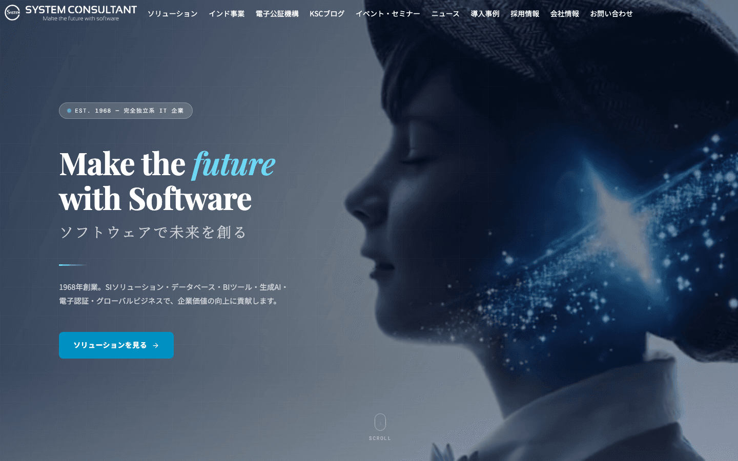 株式会社システムコンサルタント 公式サイトのスクリーンショット