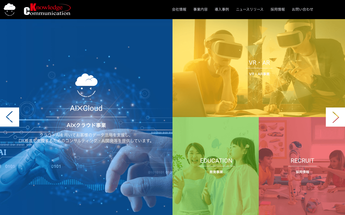 株式会社ナレッジコミュニケーション 公式サイトのスクリーンショット