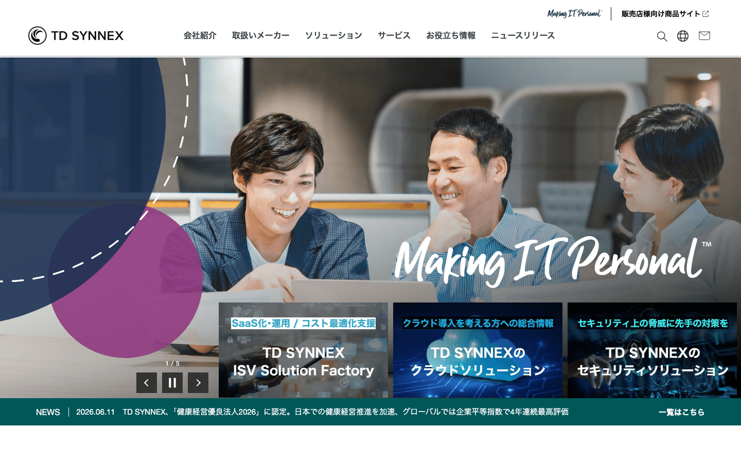 TD SYNNEX株式会社 公式サイトのスクリーンショット