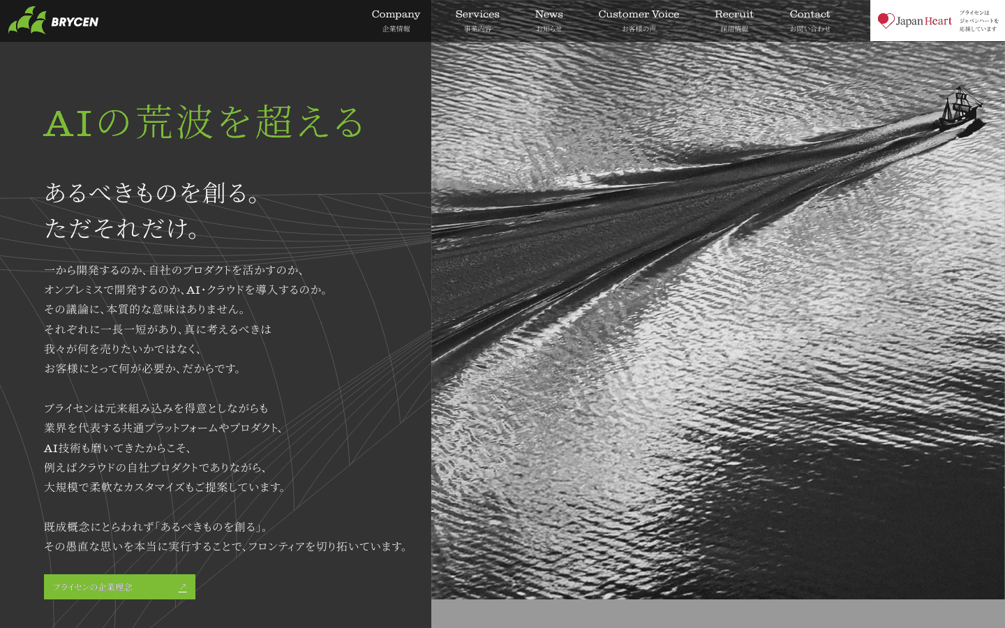 株式会社ブライセン 公式サイトのスクリーンショット