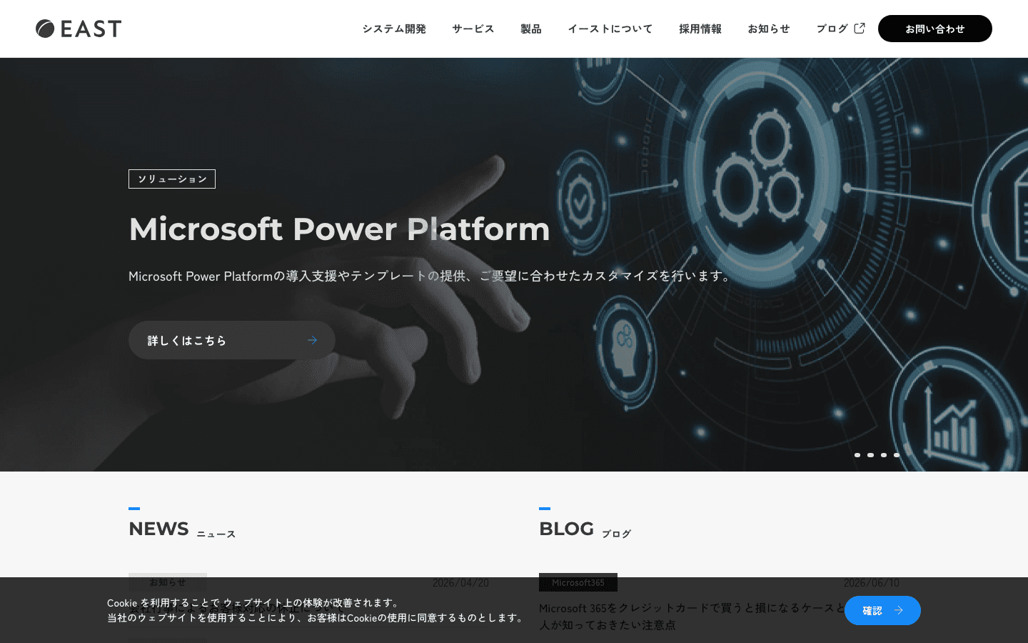 イースト株式会社 公式サイトのスクリーンショット