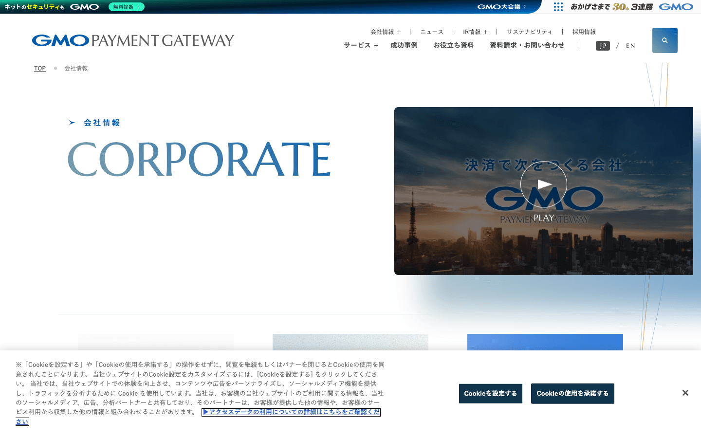 GMOペイメントゲートウェイ株式会社 公式サイトのスクリーンショット