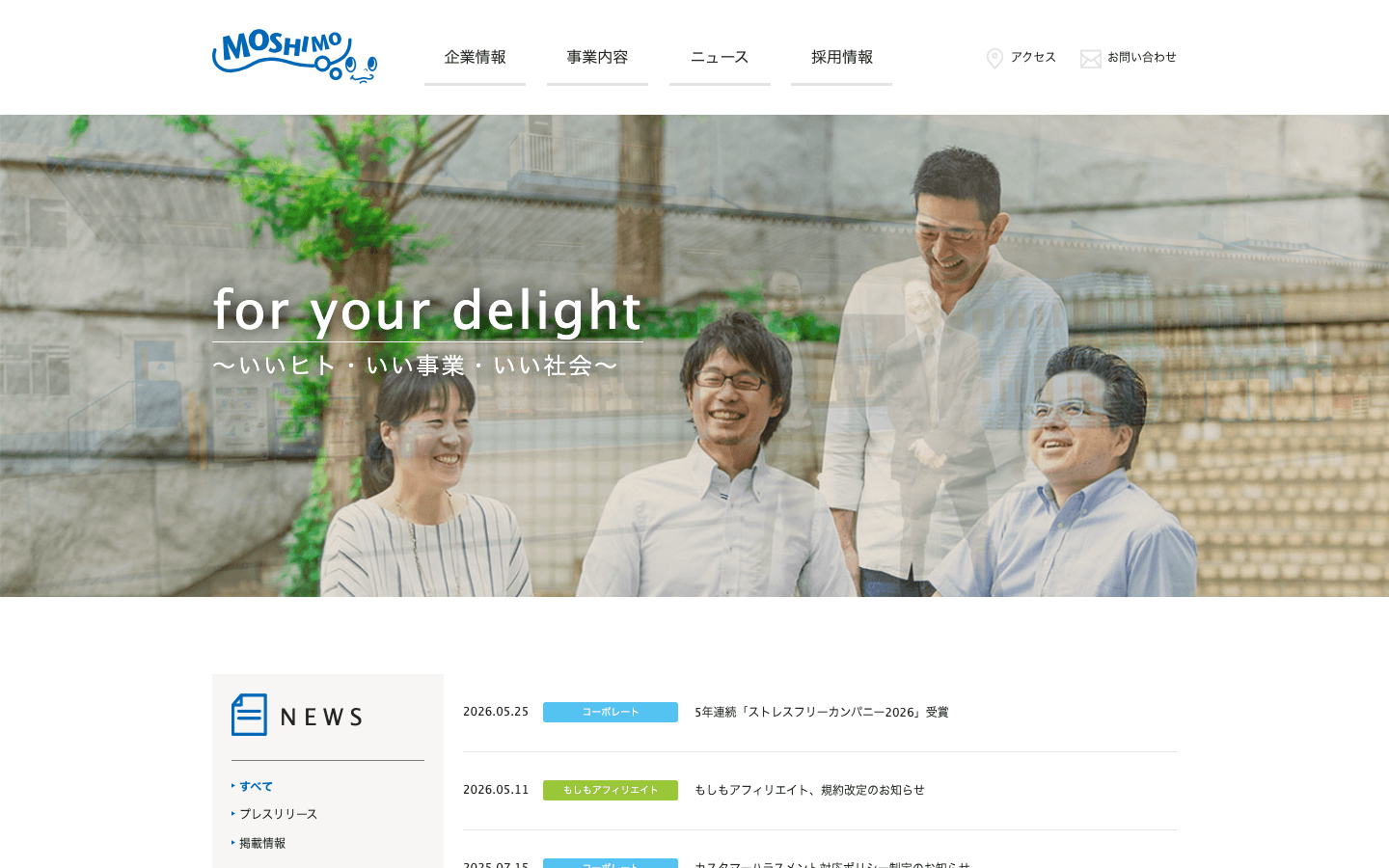 株式会社もしも 公式サイトのスクリーンショット
