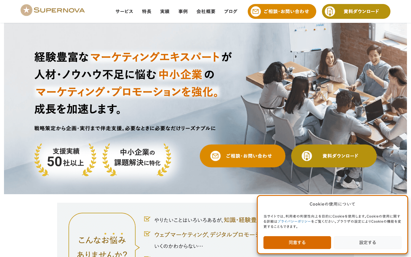 株式会社Supernova 公式サイトのスクリーンショット
