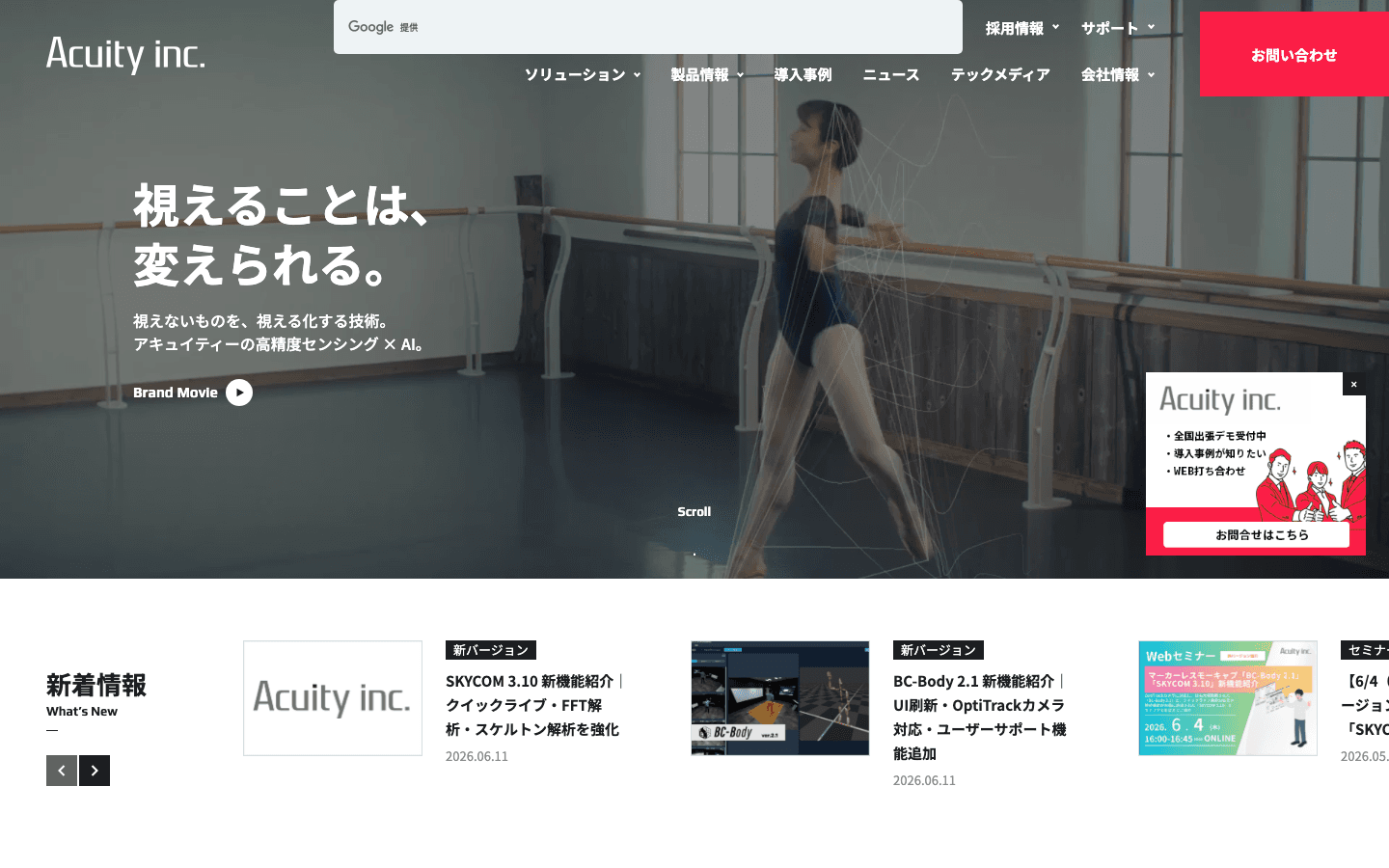 アキュイティー株式会社 公式サイトのスクリーンショット