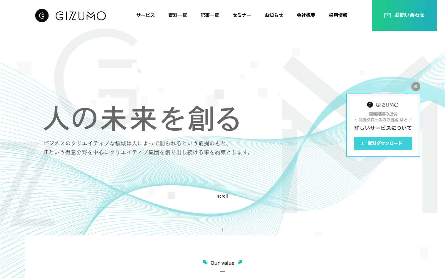 株式会社Gizumo 公式サイトのスクリーンショット