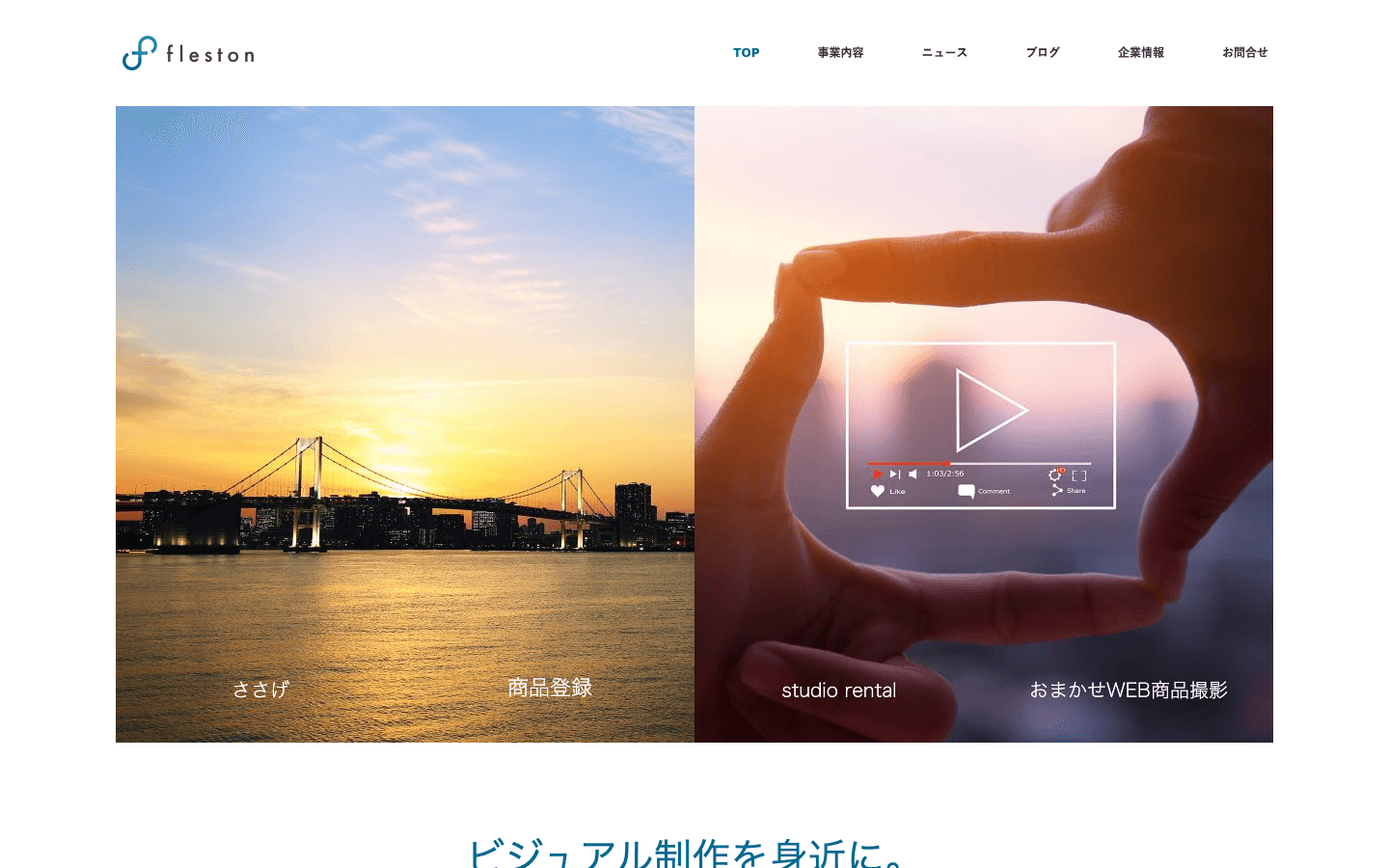 株式会社fleston 公式サイトのスクリーンショット