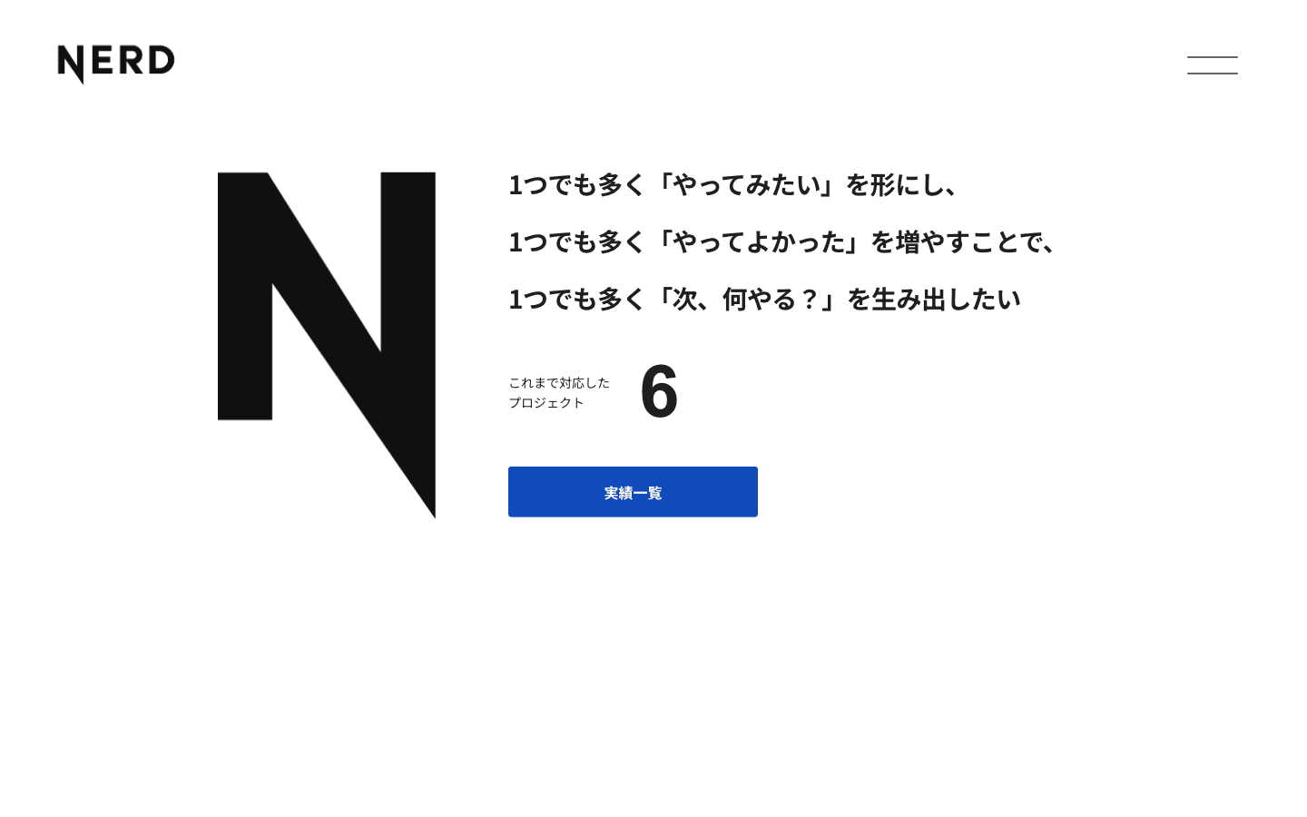 NERD株式会社 公式サイトのスクリーンショット