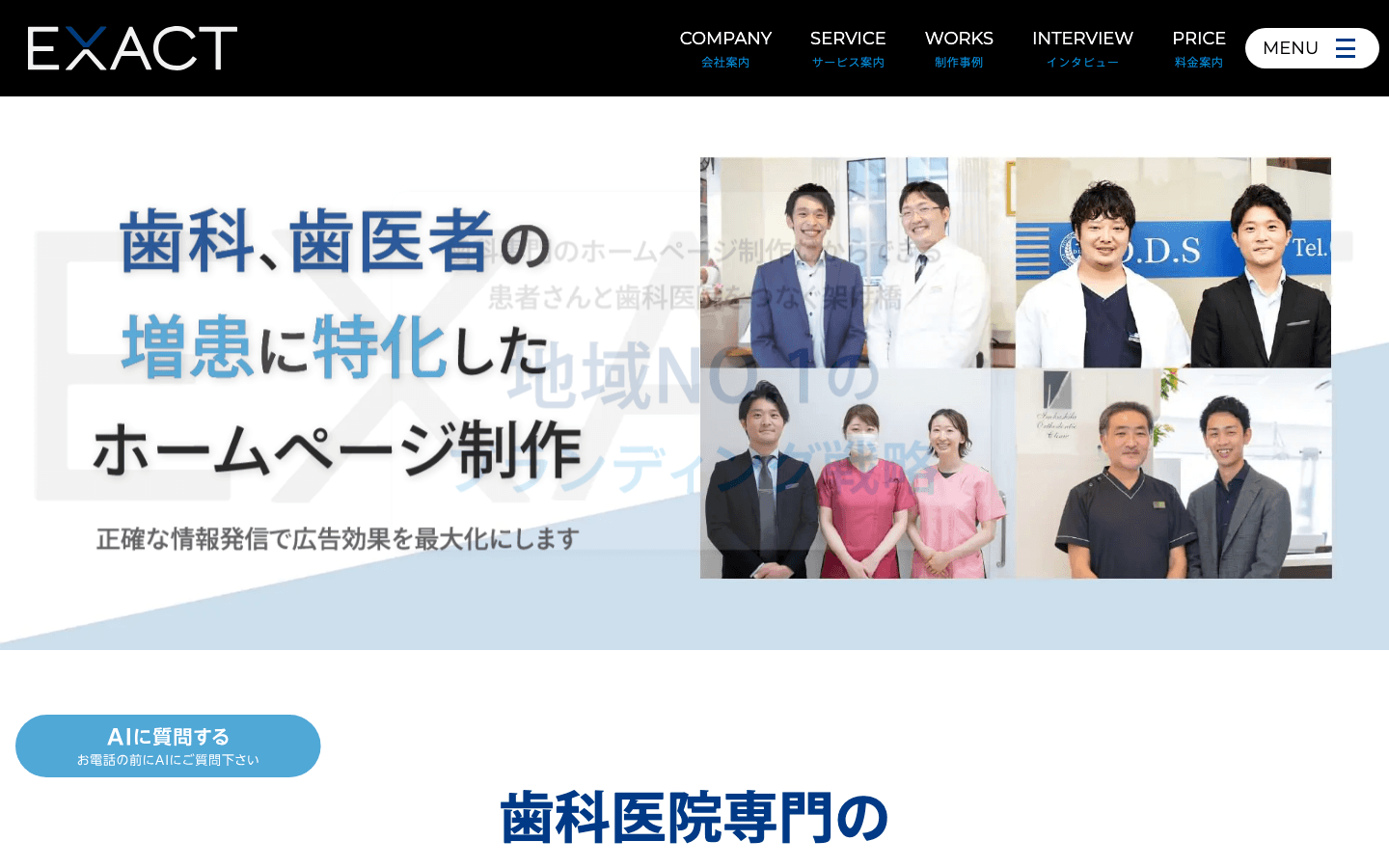 株式会社EXACT 公式サイトのスクリーンショット
