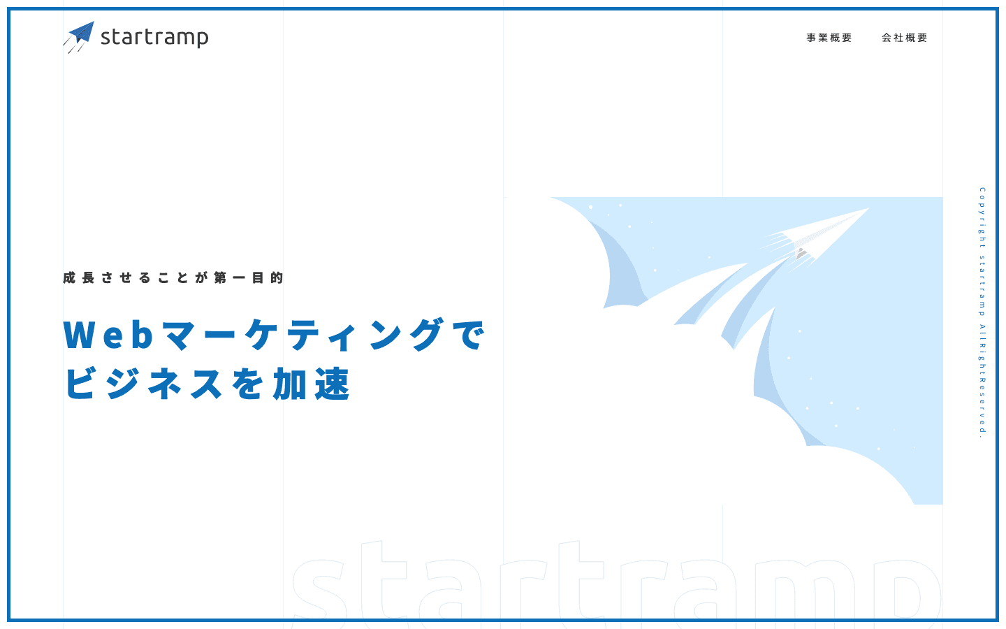 Startramp(スタートランプ)株式会社 公式サイトのスクリーンショット